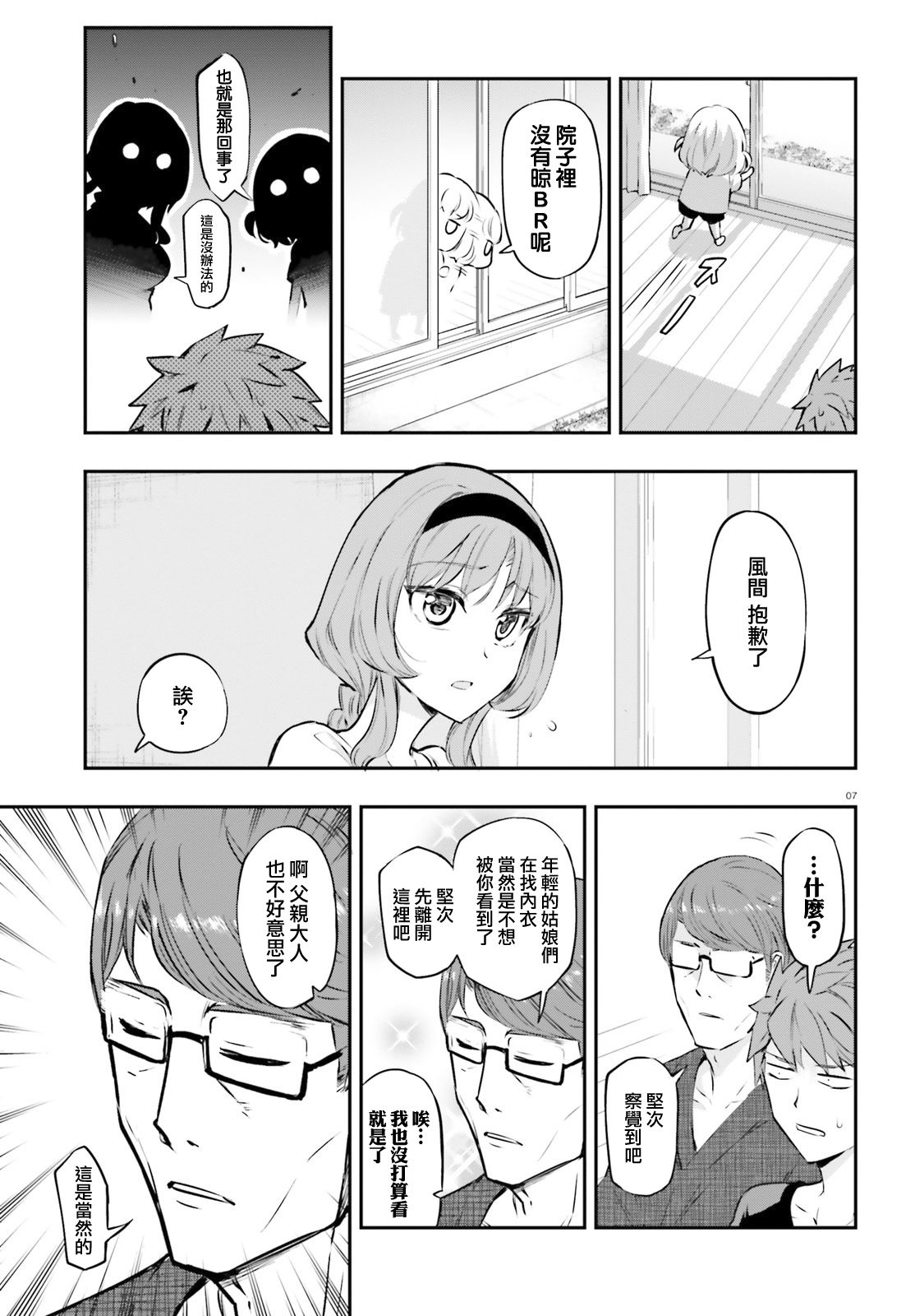 《属性同好会》漫画最新章节第120话 共犯免费下拉式在线观看章节第【7】张图片
