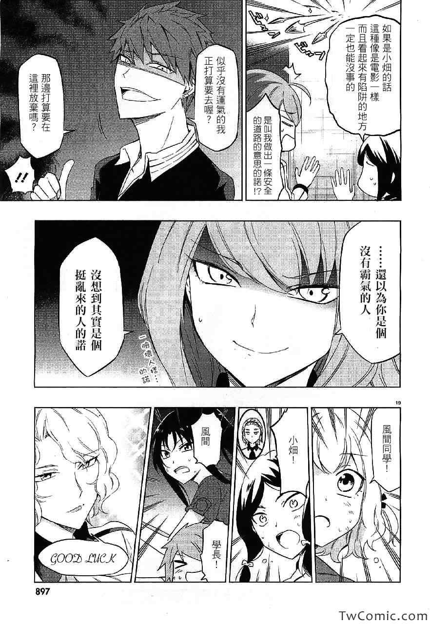 《属性同好会》漫画最新章节第54话免费下拉式在线观看章节第【20】张图片