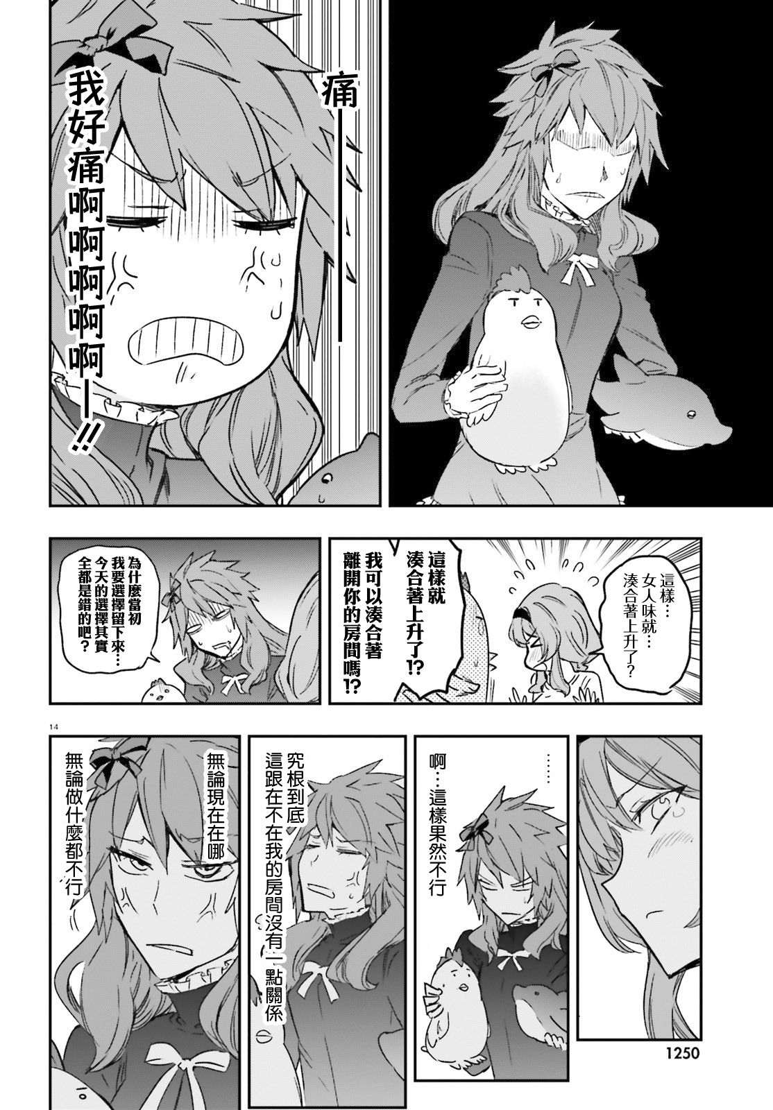 《属性同好会》漫画最新章节第123话免费下拉式在线观看章节第【14】张图片