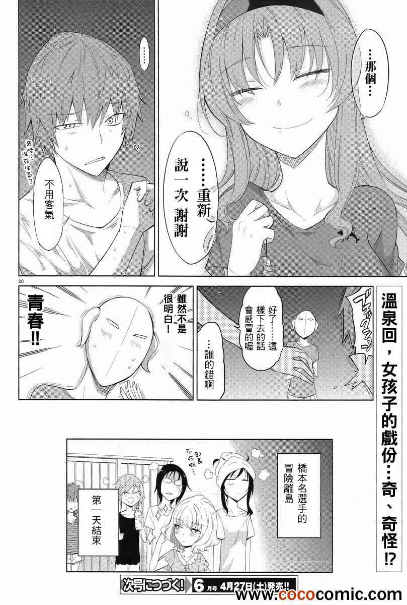 《属性同好会》漫画最新章节第51话免费下拉式在线观看章节第【21】张图片