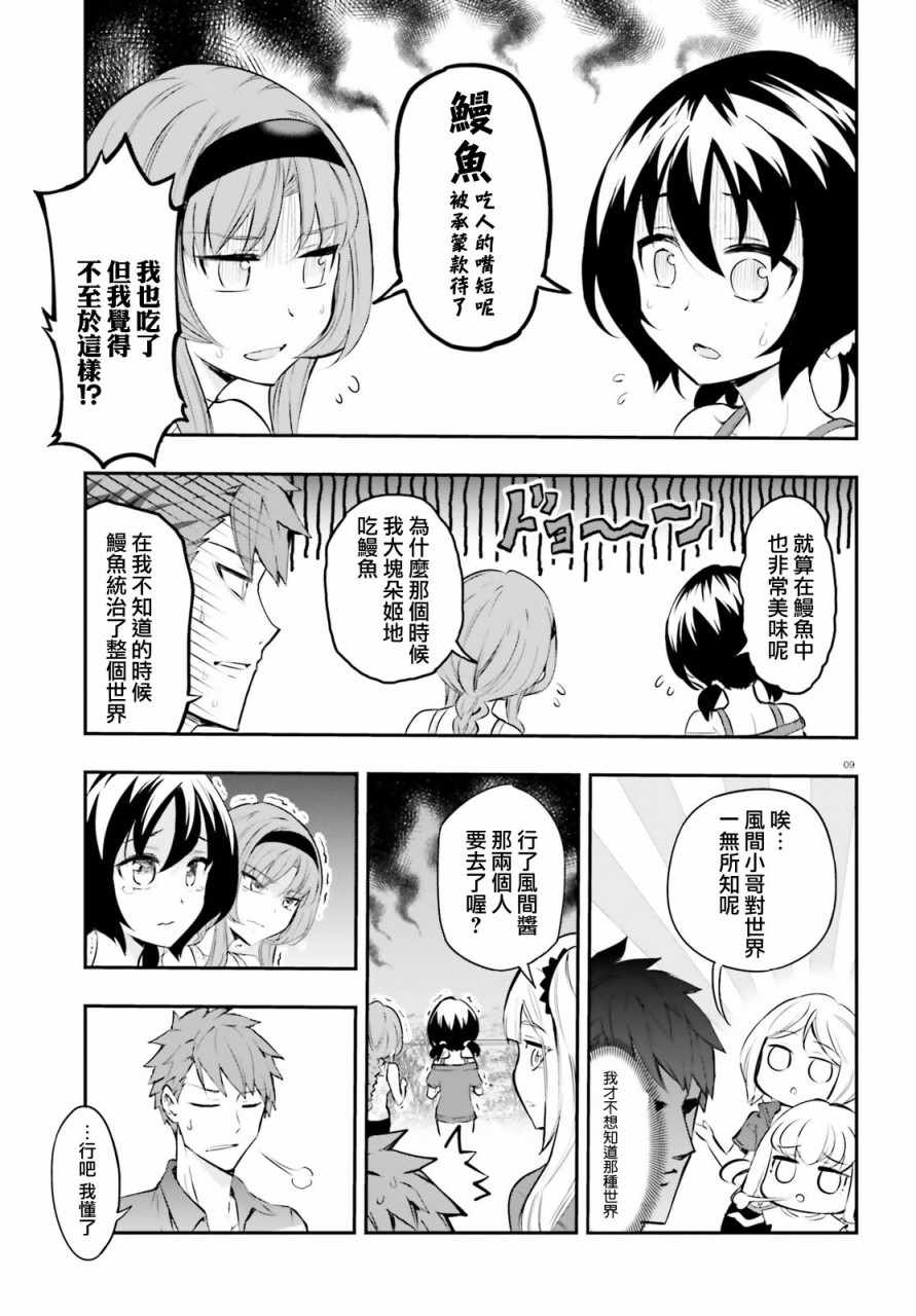 《属性同好会》漫画最新章节第116话免费下拉式在线观看章节第【9】张图片