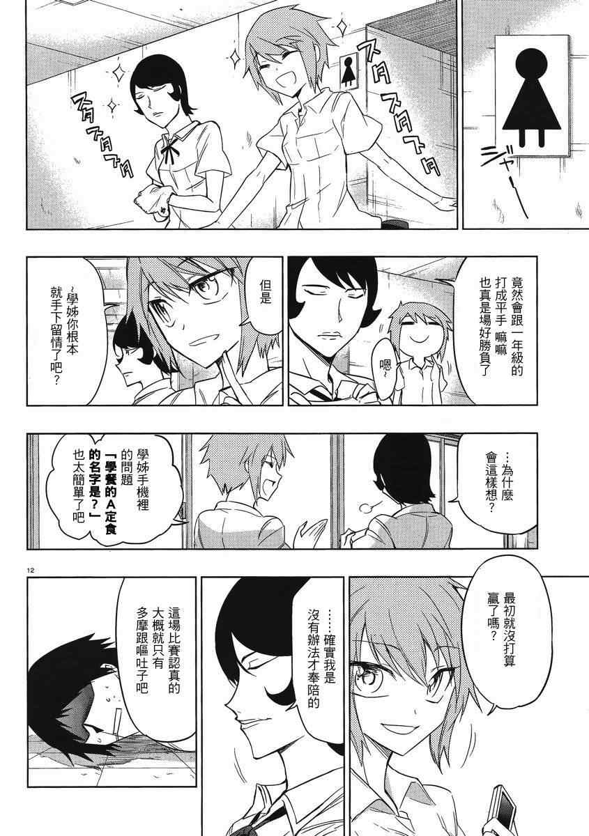 《属性同好会》漫画最新章节第36话免费下拉式在线观看章节第【12】张图片