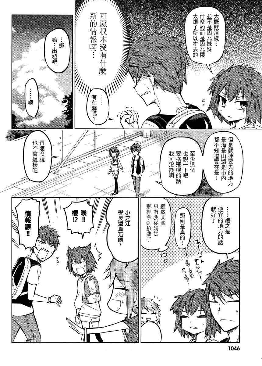 《属性同好会》漫画最新章节第45话免费下拉式在线观看章节第【4】张图片