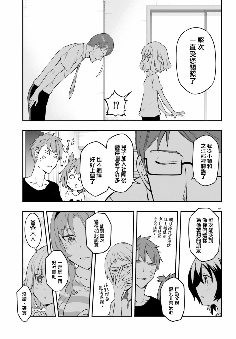 《属性同好会》漫画最新章节第111话免费下拉式在线观看章节第【7】张图片