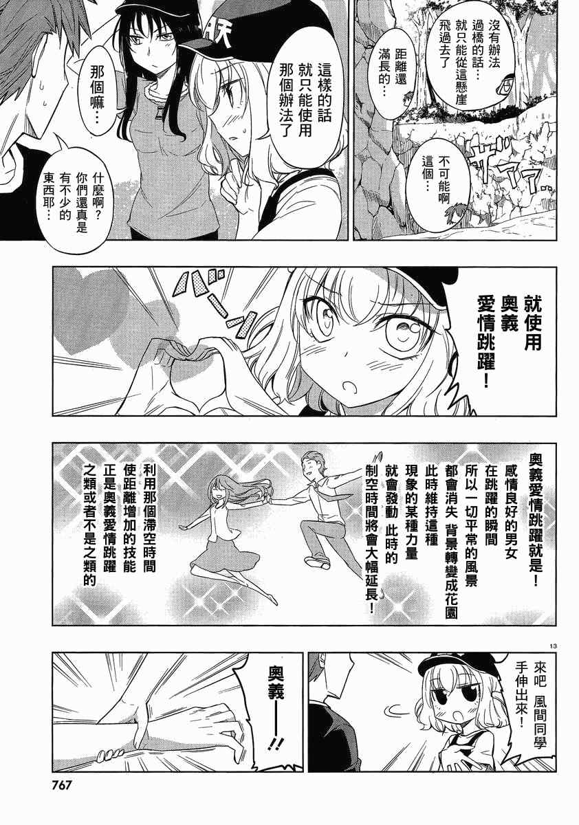 《属性同好会》漫画最新章节第27话免费下拉式在线观看章节第【13】张图片