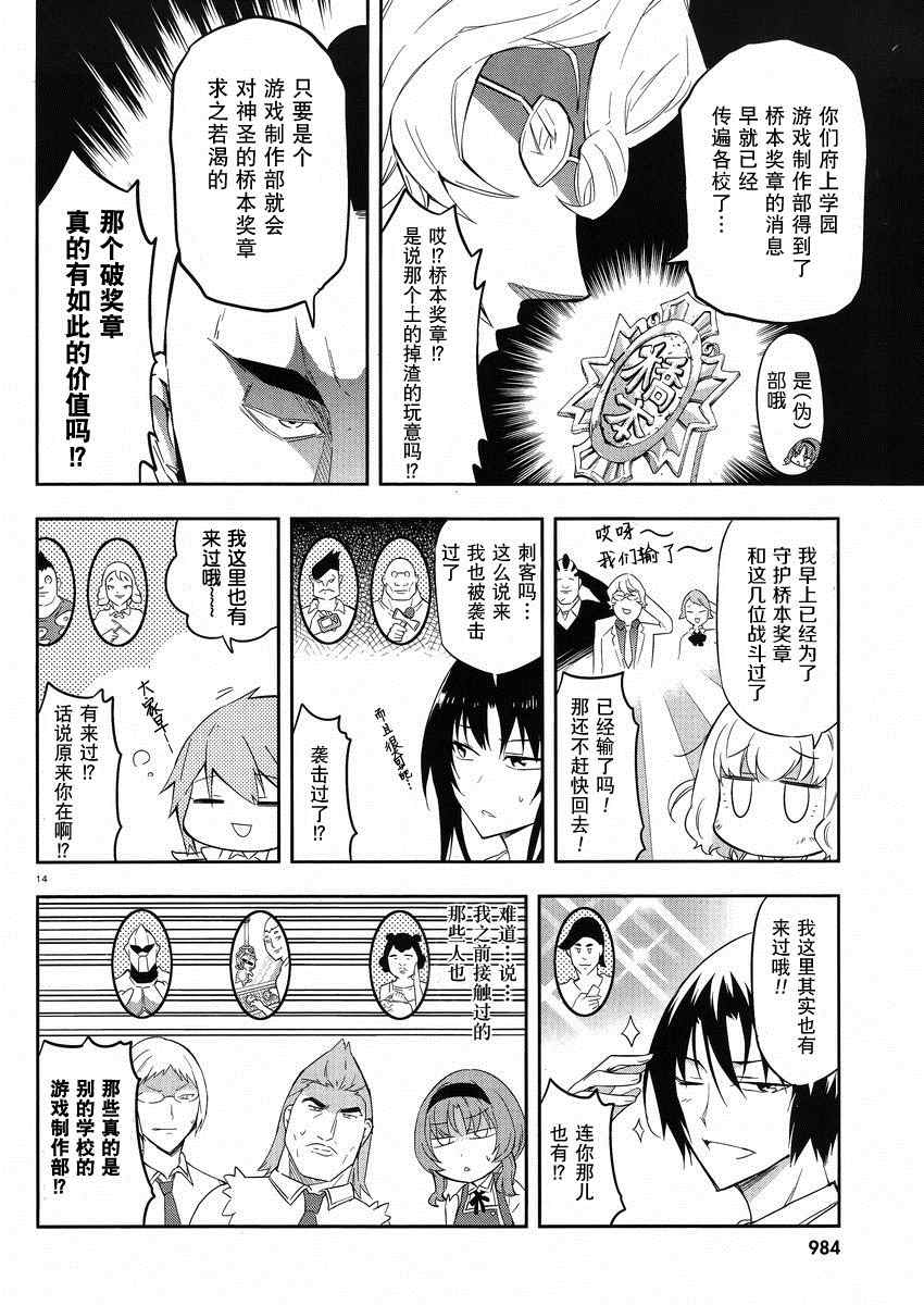 《属性同好会》漫画最新章节第63话免费下拉式在线观看章节第【14】张图片