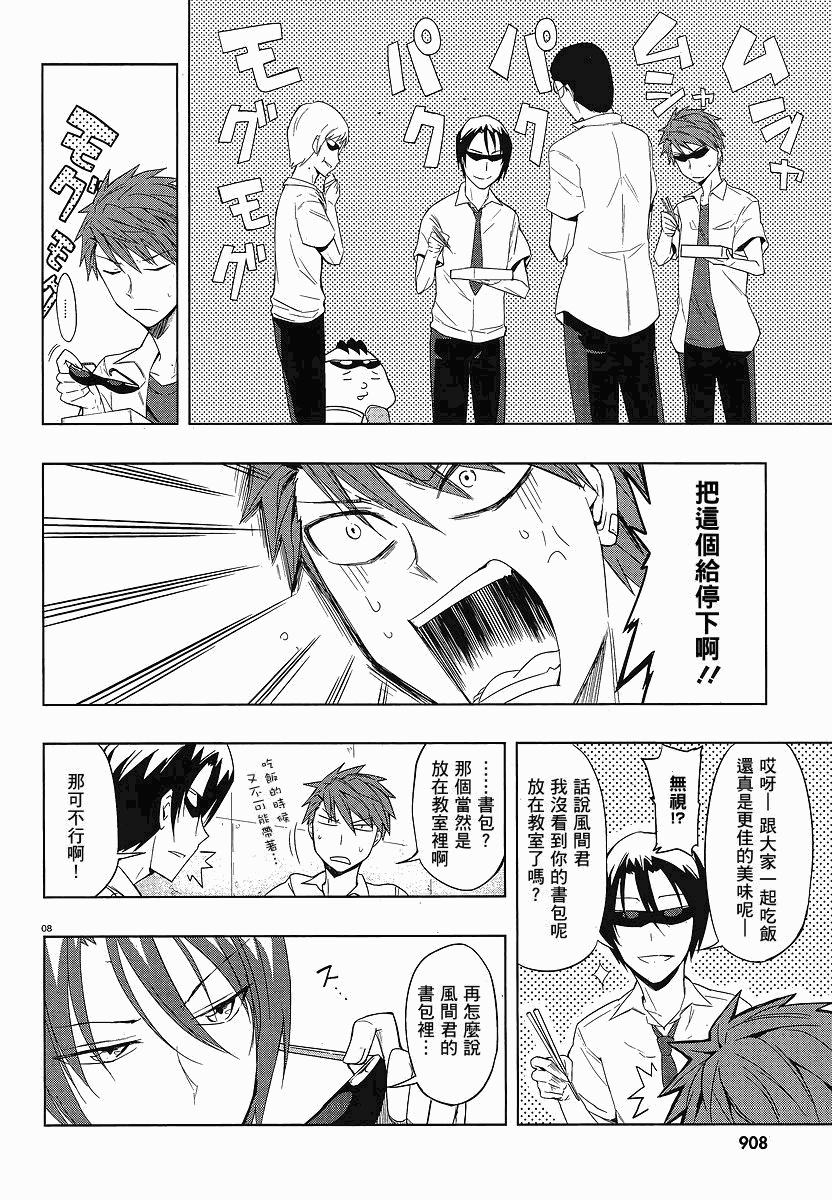 《属性同好会》漫画最新章节第25话免费下拉式在线观看章节第【8】张图片