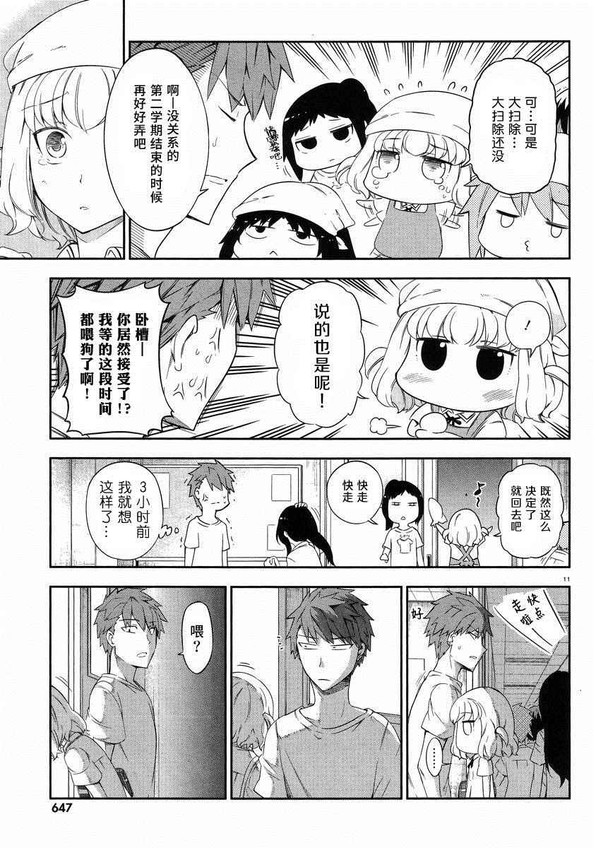 《属性同好会》漫画最新章节第79话免费下拉式在线观看章节第【11】张图片