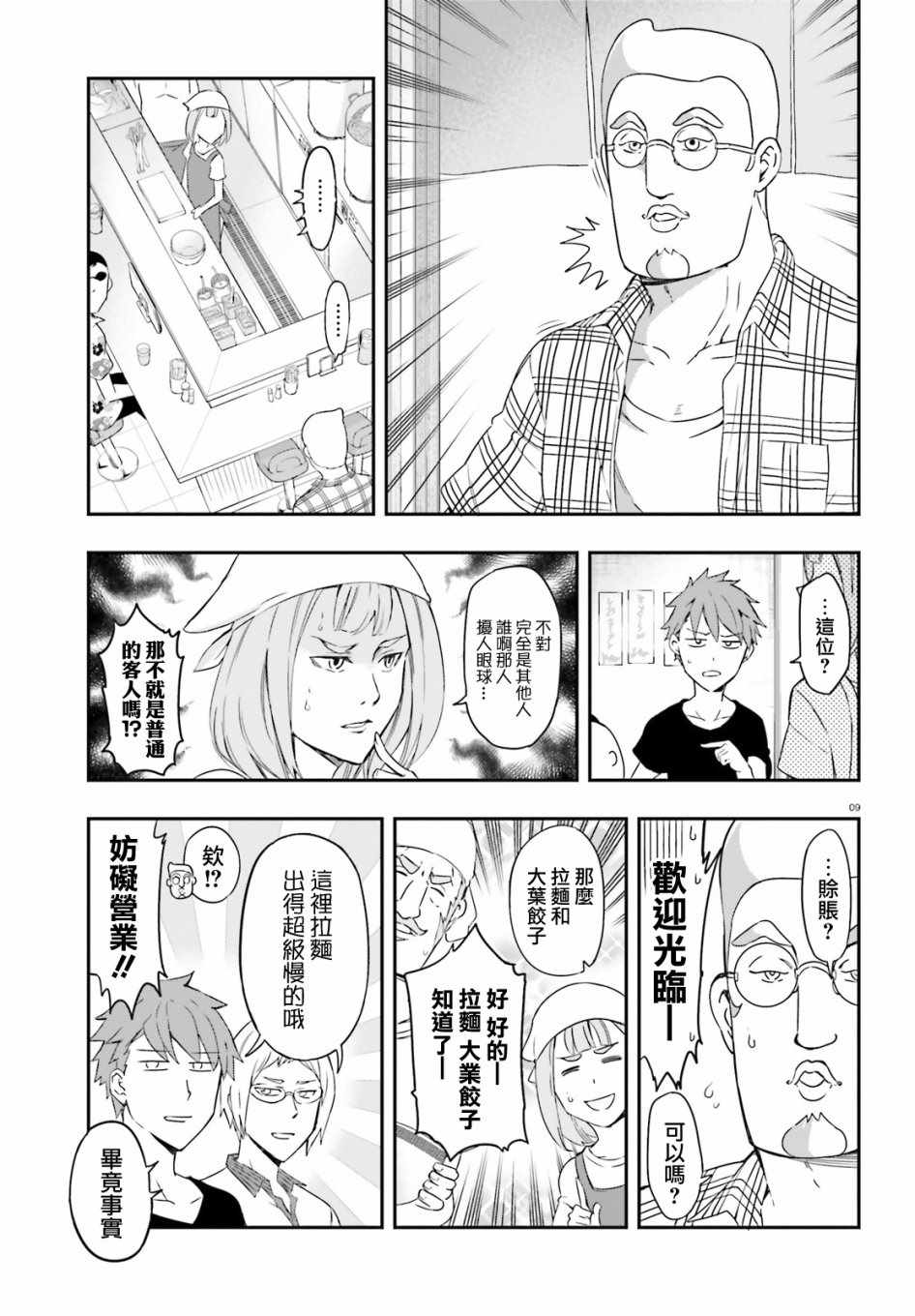 《属性同好会》漫画最新章节第107话免费下拉式在线观看章节第【9】张图片