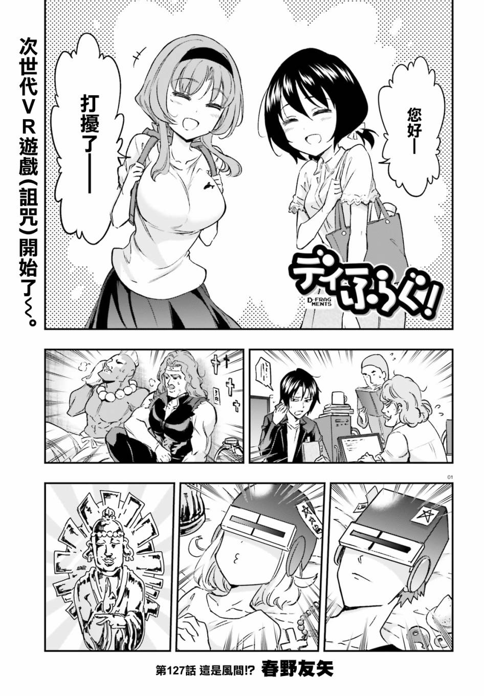 《属性同好会》漫画最新章节第127话 这是风间免费下拉式在线观看章节第【1】张图片