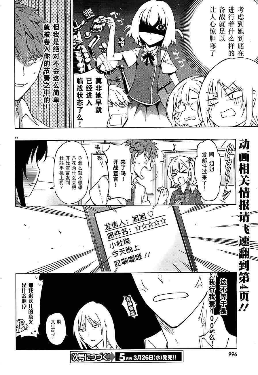 《属性同好会》漫画最新章节第61话免费下拉式在线观看章节第【14】张图片