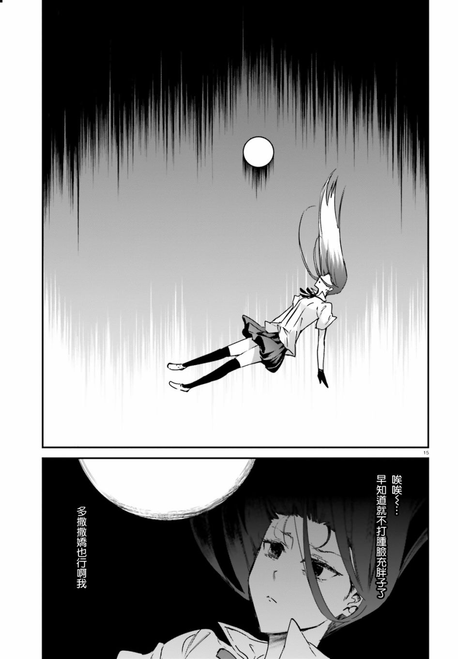 《属性同好会》漫画最新章节第143话免费下拉式在线观看章节第【15】张图片