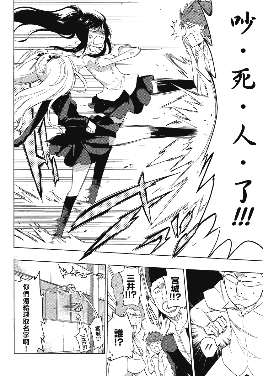 《属性同好会》漫画最新章节第35话免费下拉式在线观看章节第【14】张图片