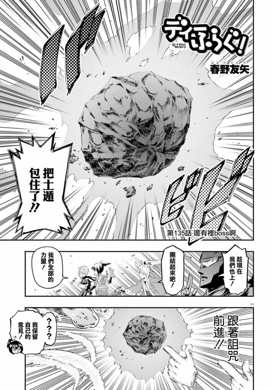 《属性同好会》漫画最新章节第135话免费下拉式在线观看章节第【1】张图片