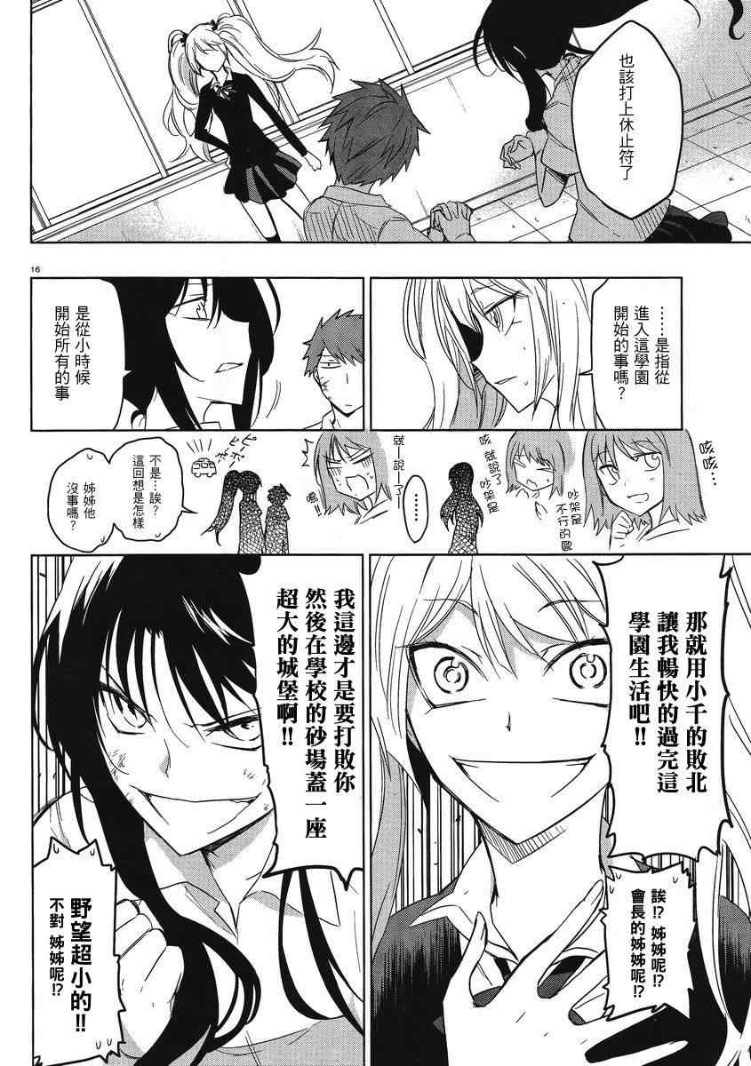 《属性同好会》漫画最新章节第36话免费下拉式在线观看章节第【16】张图片