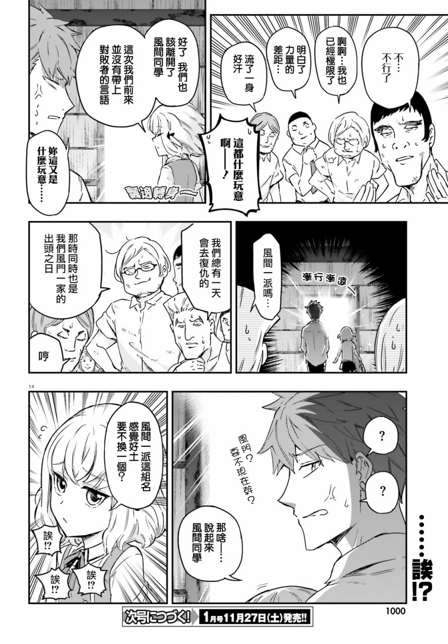 《属性同好会》漫画最新章节第136话 风间一派吗…免费下拉式在线观看章节第【16】张图片