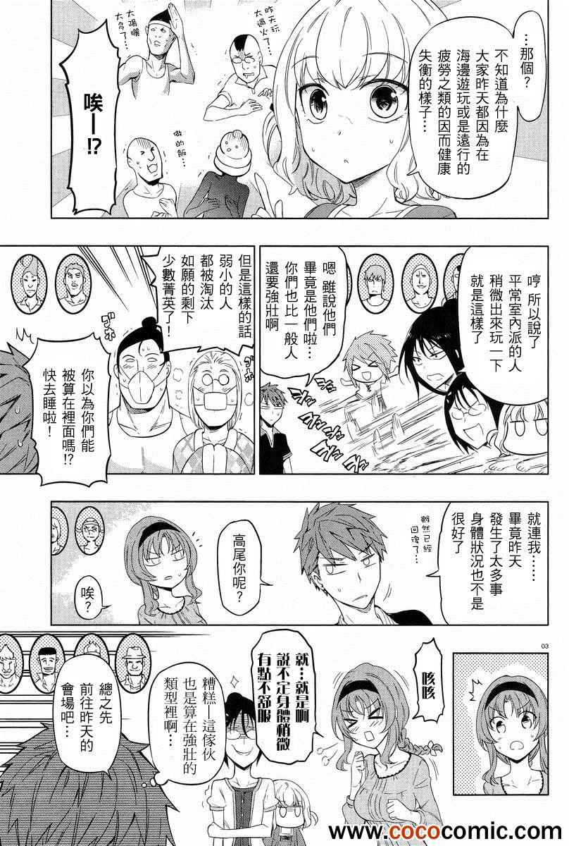 《属性同好会》漫画最新章节第52话免费下拉式在线观看章节第【3】张图片