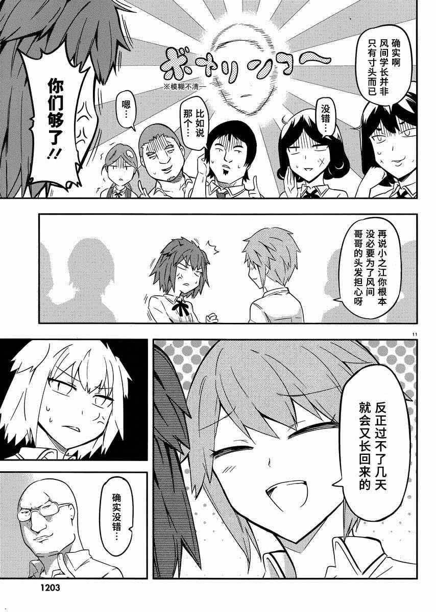 《属性同好会》漫画最新章节第67话免费下拉式在线观看章节第【11】张图片