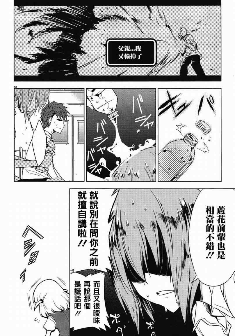 《属性同好会》漫画最新章节第11话免费下拉式在线观看章节第【8】张图片