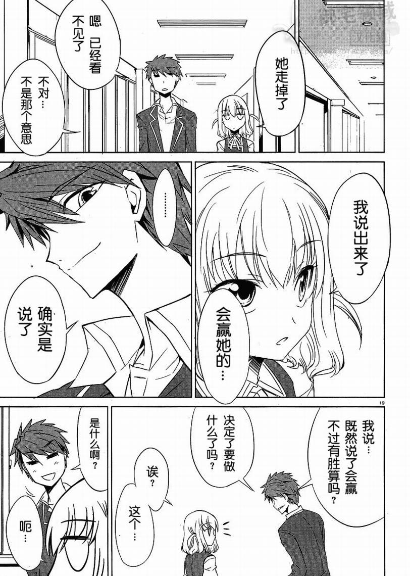 《属性同好会》漫画最新章节第5话免费下拉式在线观看章节第【19】张图片