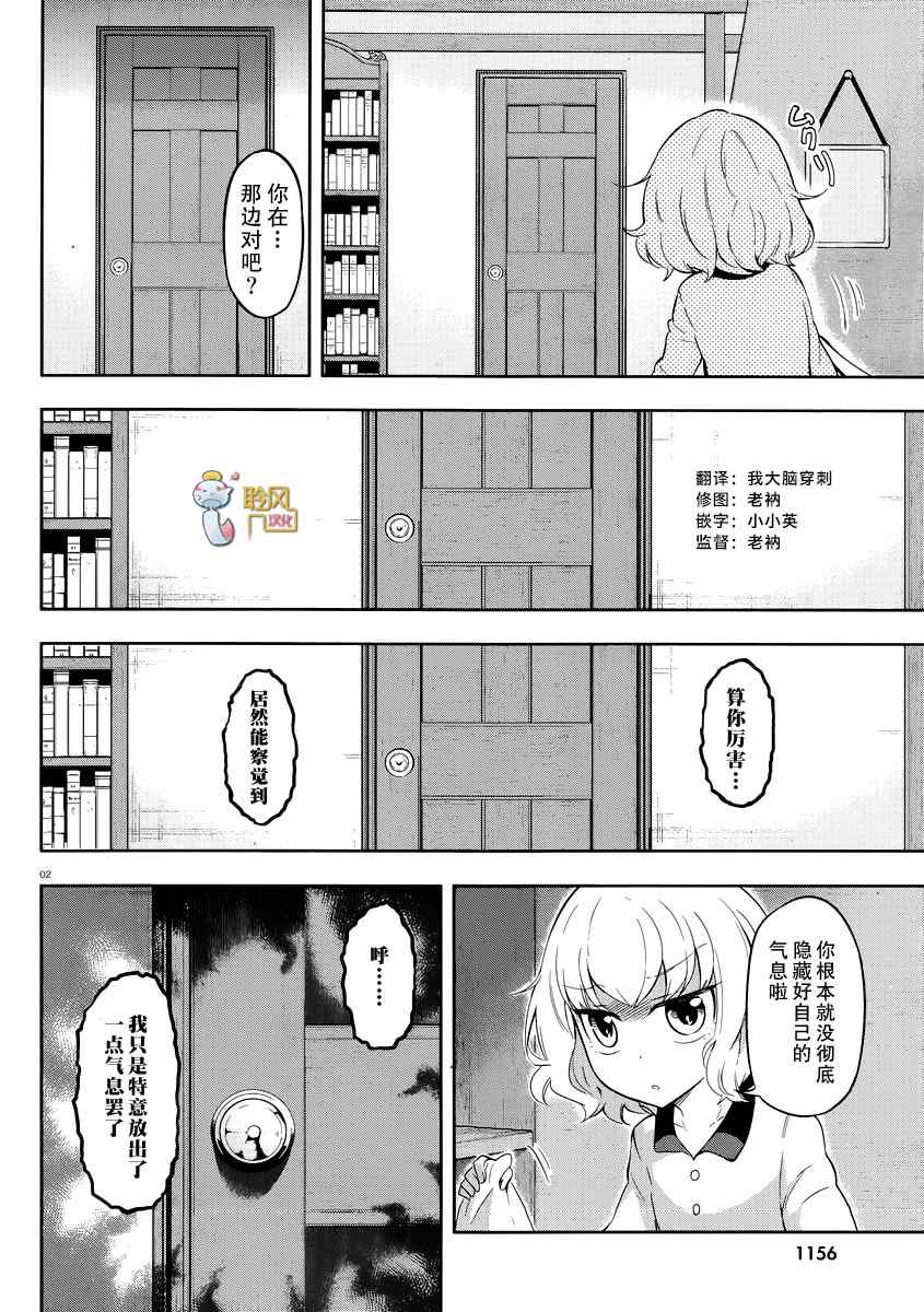 《属性同好会》漫画最新章节第66话免费下拉式在线观看章节第【3】张图片