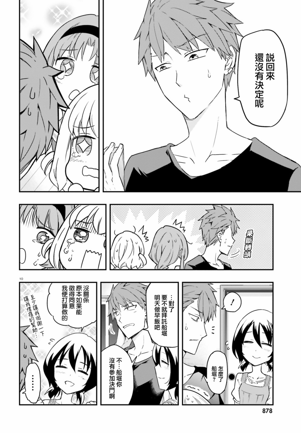 《属性同好会》漫画最新章节第112话免费下拉式在线观看章节第【10】张图片