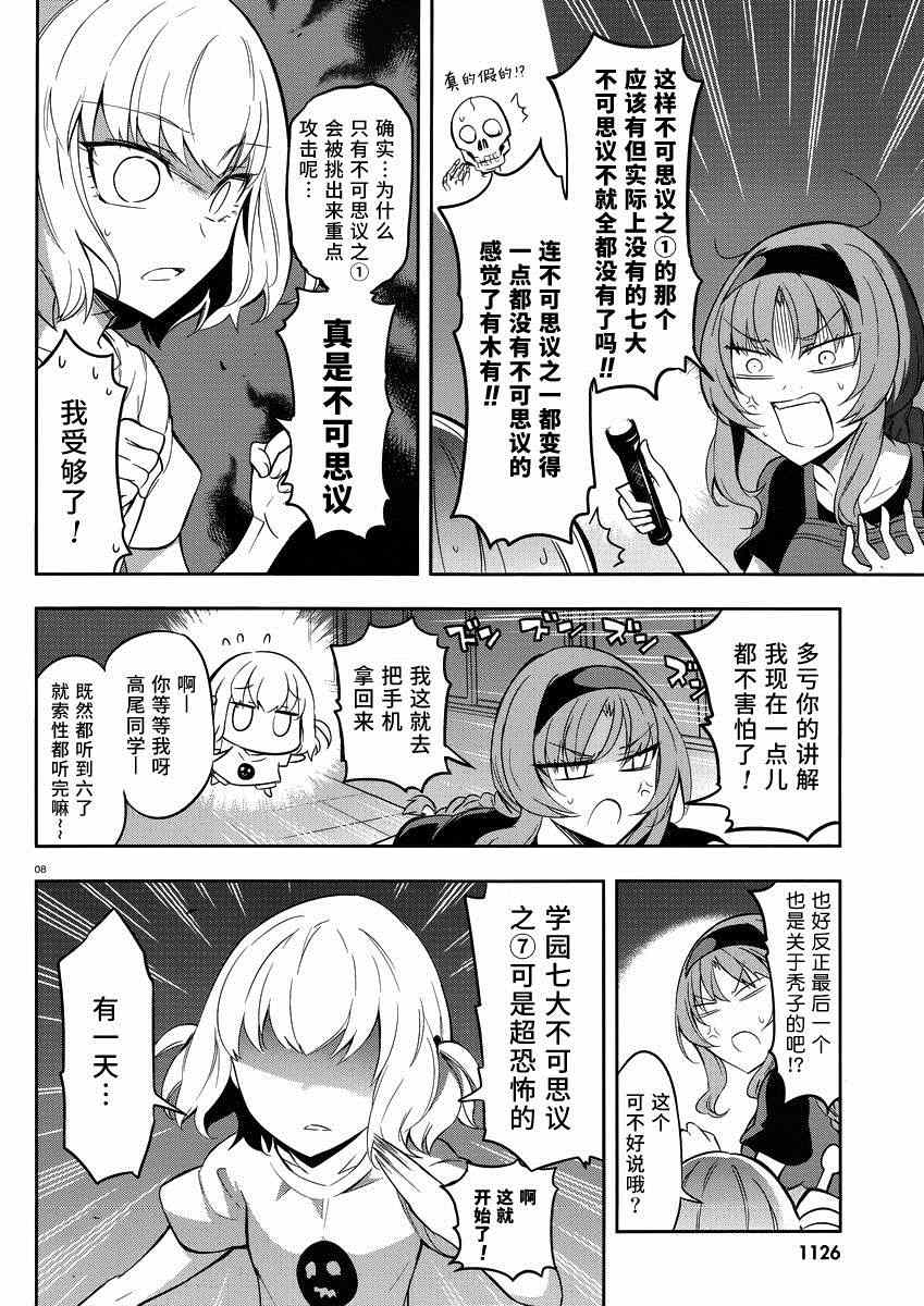 《属性同好会》漫画最新章节第68话免费下拉式在线观看章节第【8】张图片