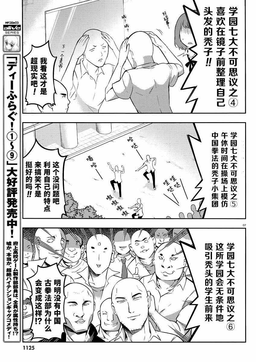 《属性同好会》漫画最新章节第68话免费下拉式在线观看章节第【7】张图片