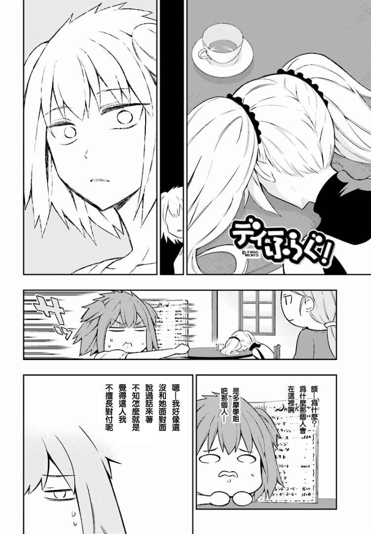 《属性同好会》漫画最新章节第97话免费下拉式在线观看章节第【2】张图片