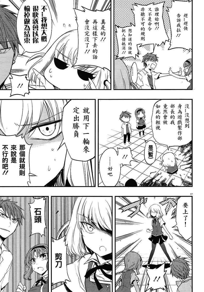 《属性同好会》漫画最新章节第15话免费下拉式在线观看章节第【17】张图片