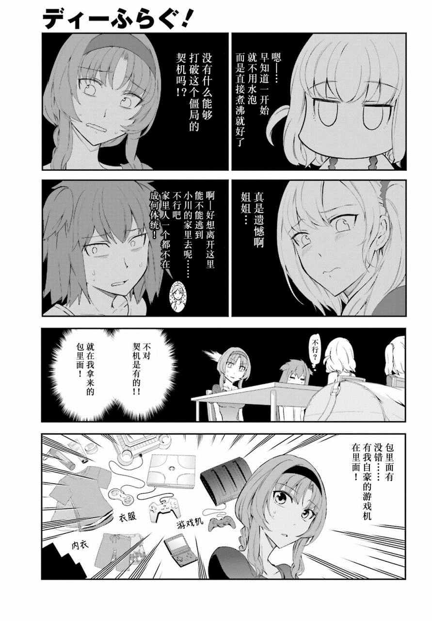 《属性同好会》漫画最新章节第83话免费下拉式在线观看章节第【5】张图片