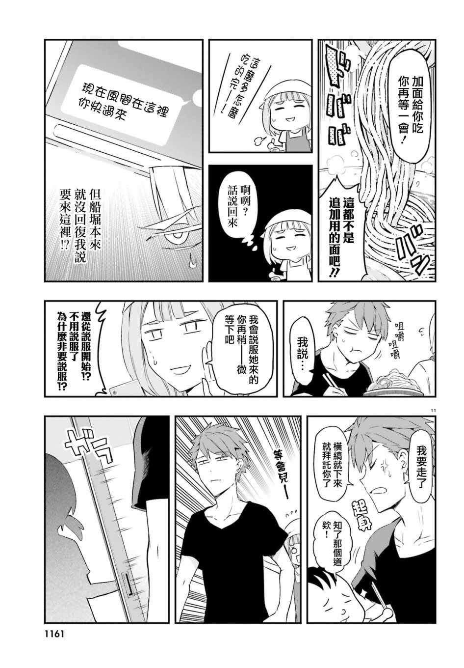 《属性同好会》漫画最新章节第107话免费下拉式在线观看章节第【11】张图片