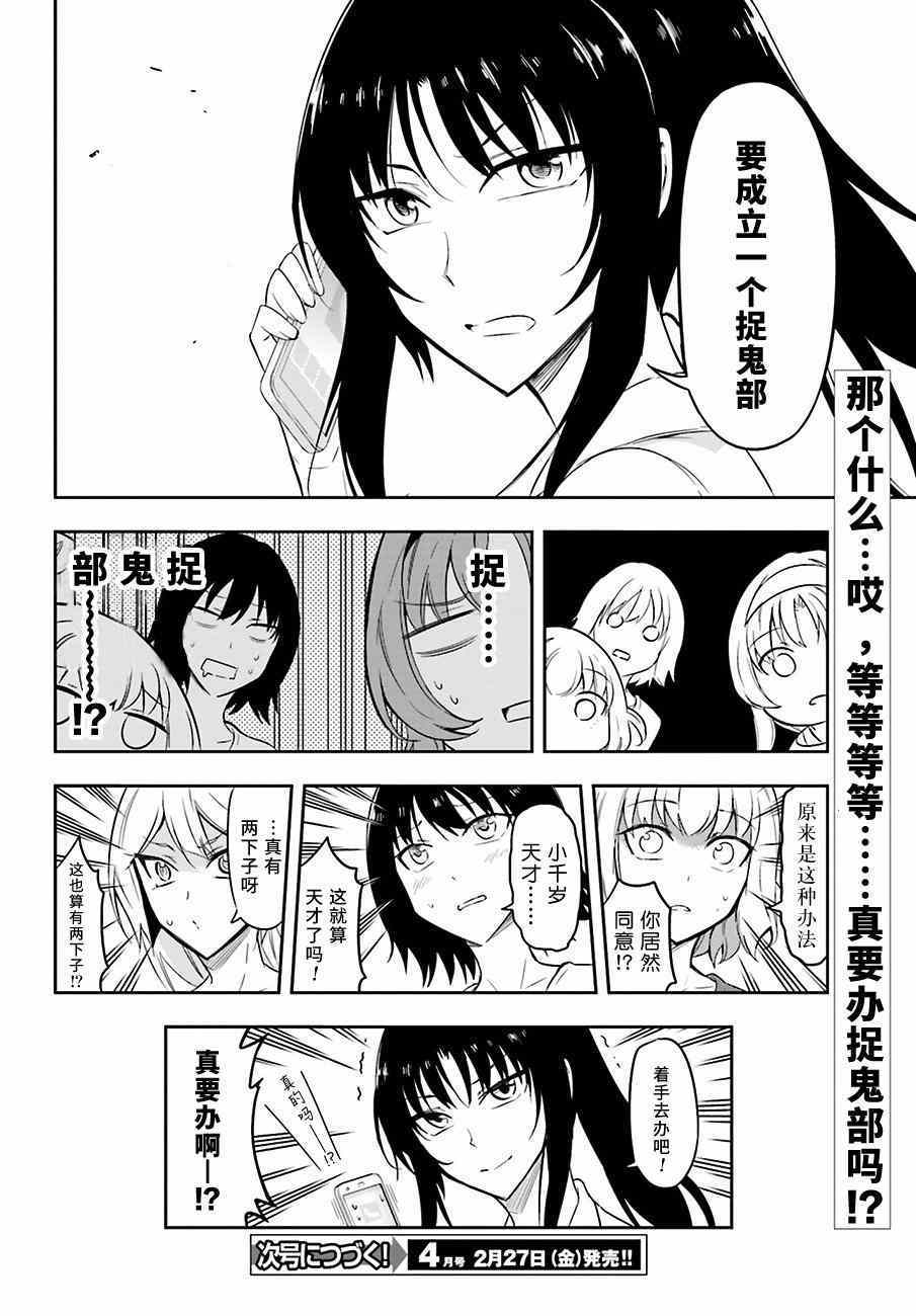 《属性同好会》漫画最新章节第69话免费下拉式在线观看章节第【12】张图片