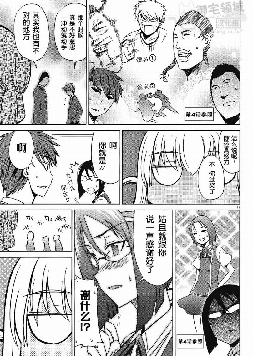 《属性同好会》漫画最新章节第6话免费下拉式在线观看章节第【11】张图片