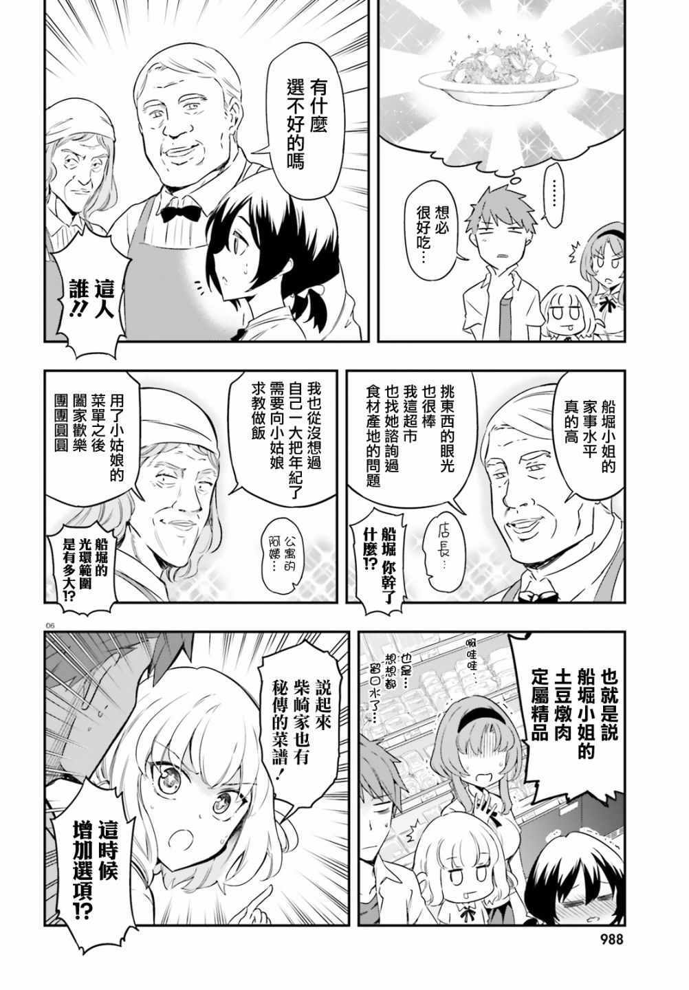 《属性同好会》漫画最新章节第105话免费下拉式在线观看章节第【6】张图片