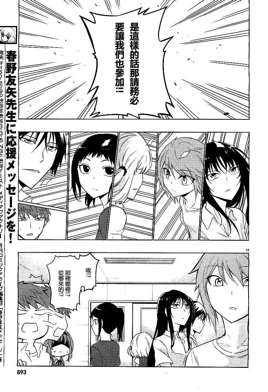 《属性同好会》漫画最新章节第41话免费下拉式在线观看章节第【13】张图片