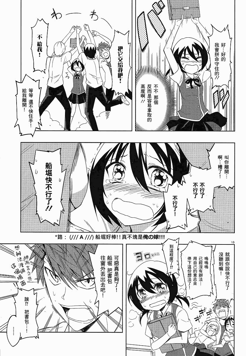 《属性同好会》漫画最新章节第25话免费下拉式在线观看章节第【13】张图片