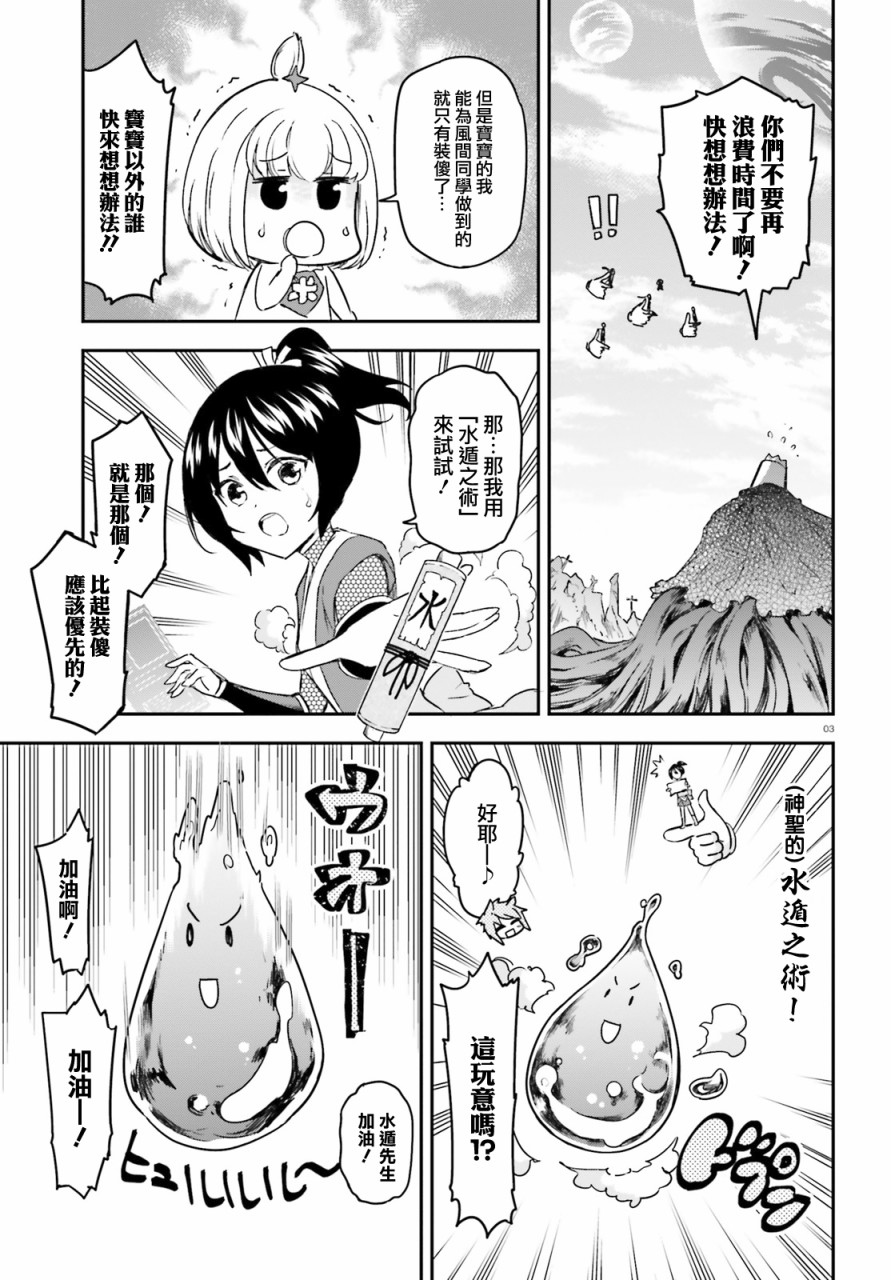 《属性同好会》漫画最新章节第133话免费下拉式在线观看章节第【3】张图片