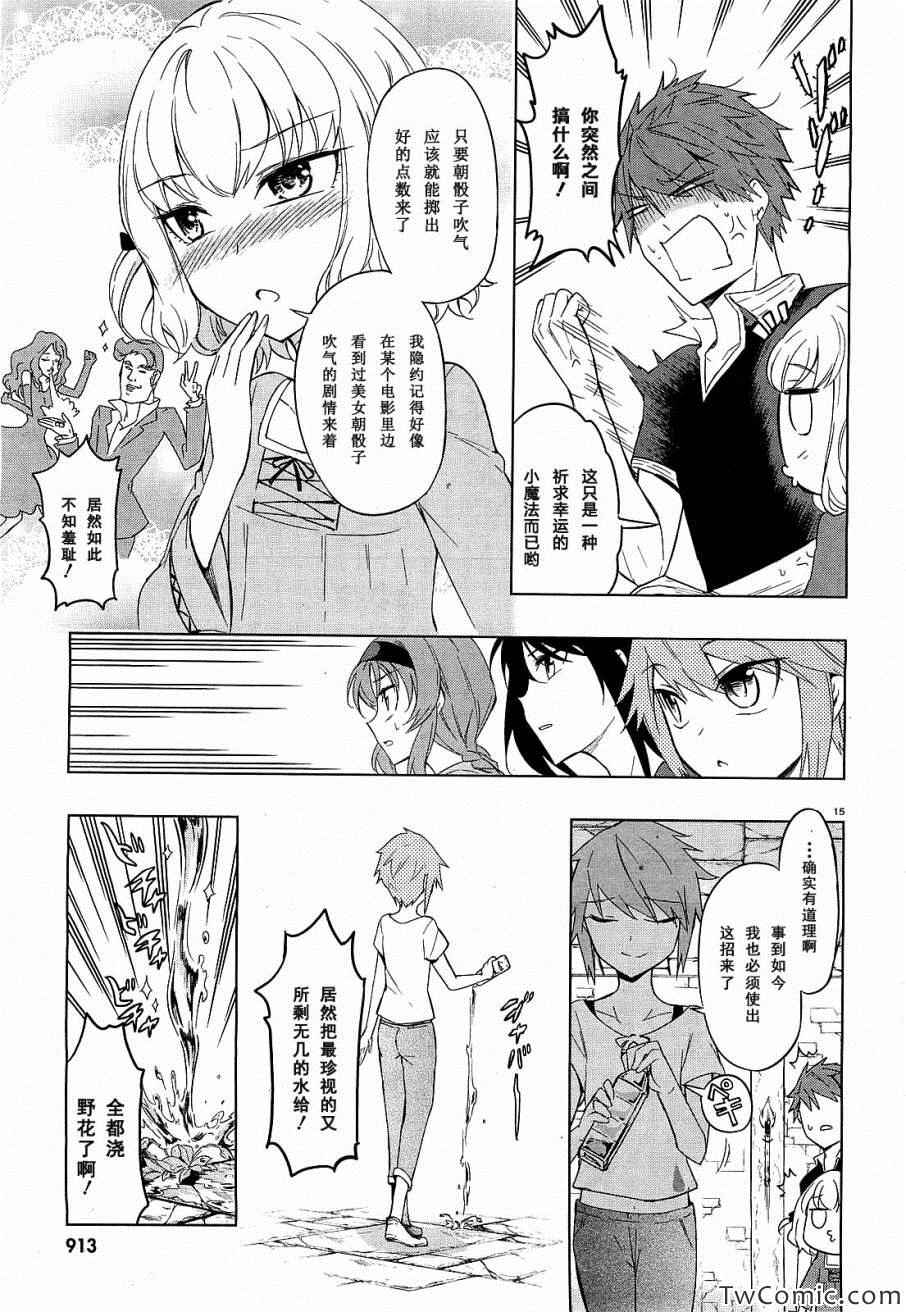 《属性同好会》漫画最新章节第55话免费下拉式在线观看章节第【21】张图片