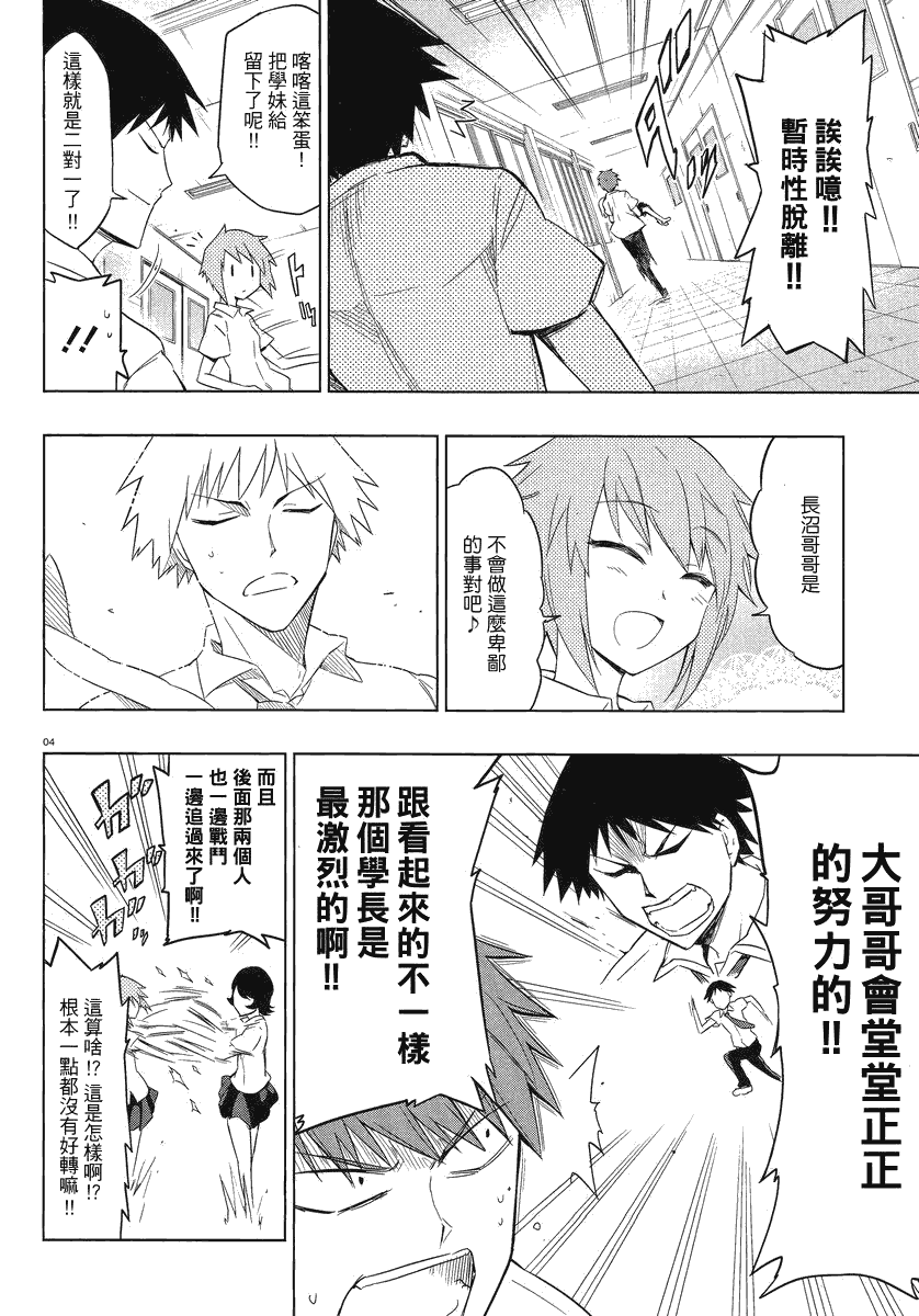 《属性同好会》漫画最新章节第34话免费下拉式在线观看章节第【4】张图片