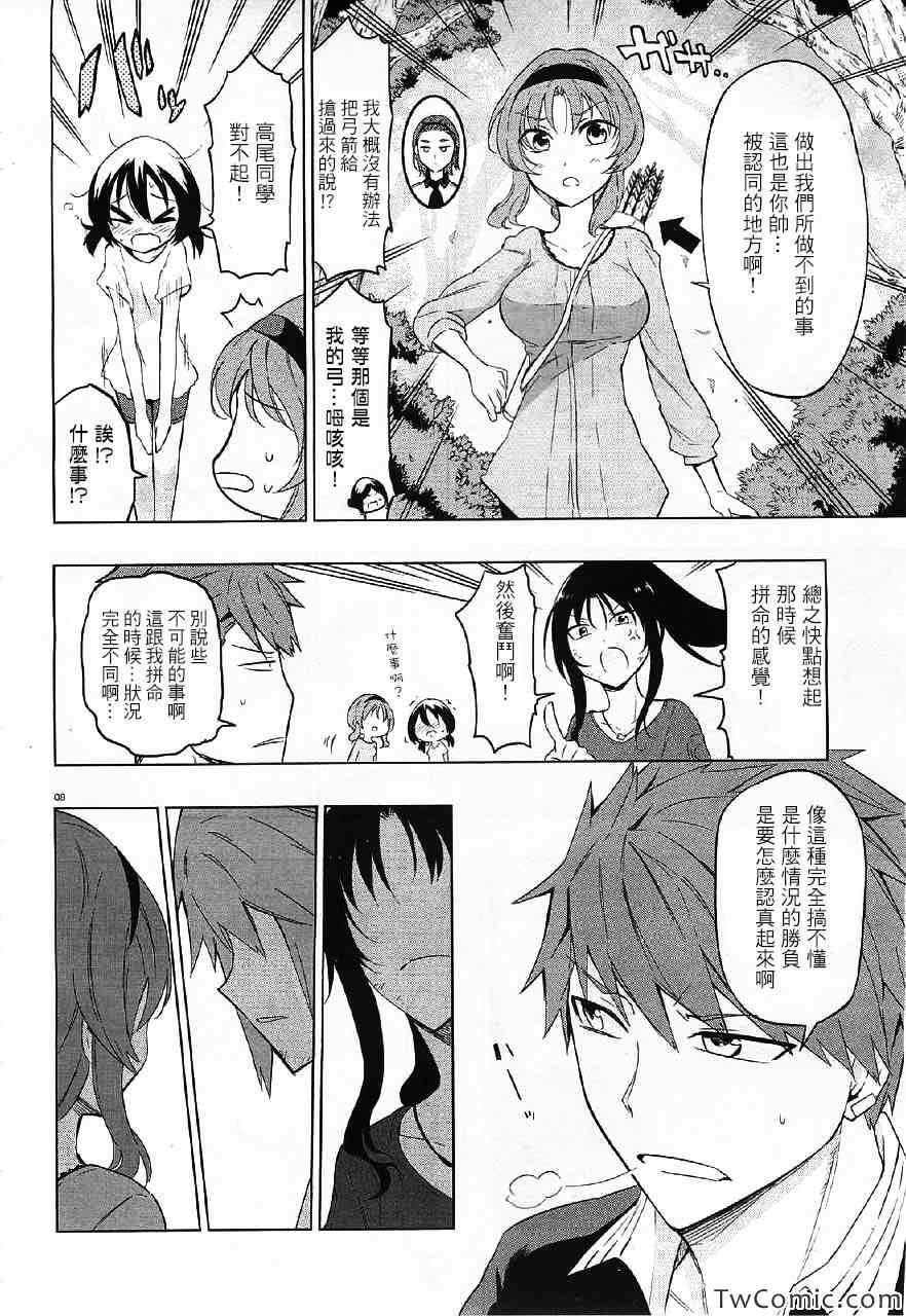 《属性同好会》漫画最新章节第54话免费下拉式在线观看章节第【8】张图片