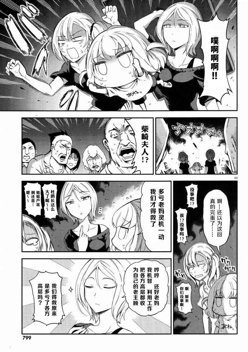 《属性同好会》漫画最新章节第80话免费下拉式在线观看章节第【3】张图片