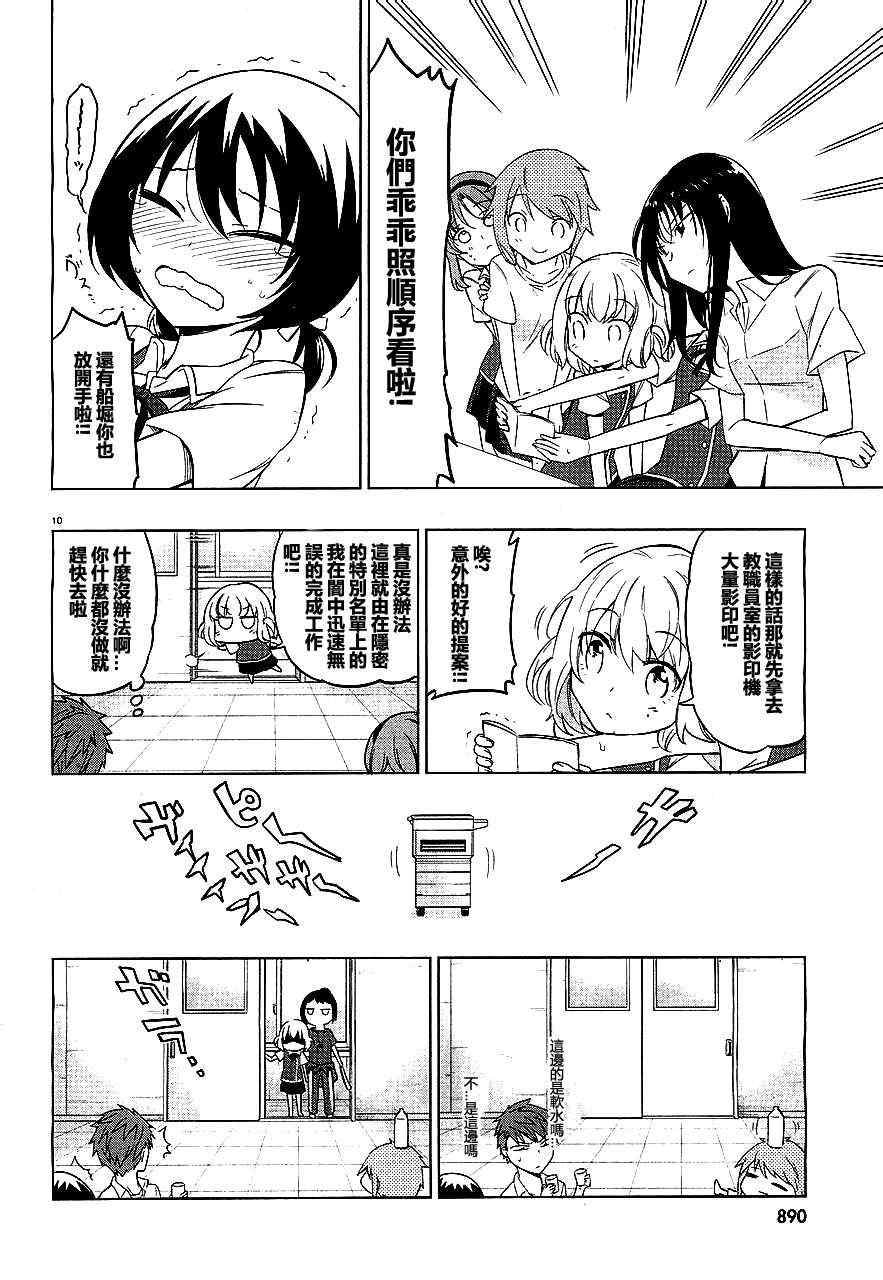 《属性同好会》漫画最新章节第41话免费下拉式在线观看章节第【10】张图片