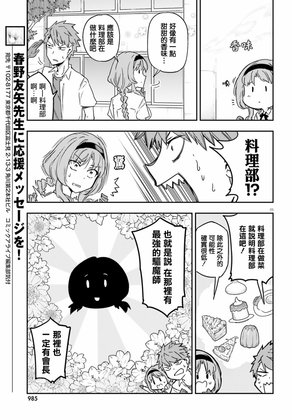 《属性同好会》漫画最新章节第141话免费下拉式在线观看章节第【5】张图片