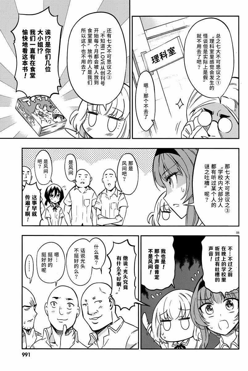 《属性同好会》漫画最新章节第71话免费下拉式在线观看章节第【5】张图片