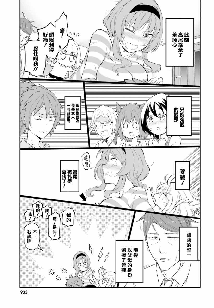 《属性同好会》漫画最新章节第113话免费下拉式在线观看章节第【13】张图片