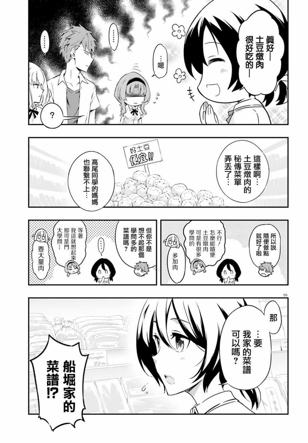 《属性同好会》漫画最新章节第105话免费下拉式在线观看章节第【5】张图片