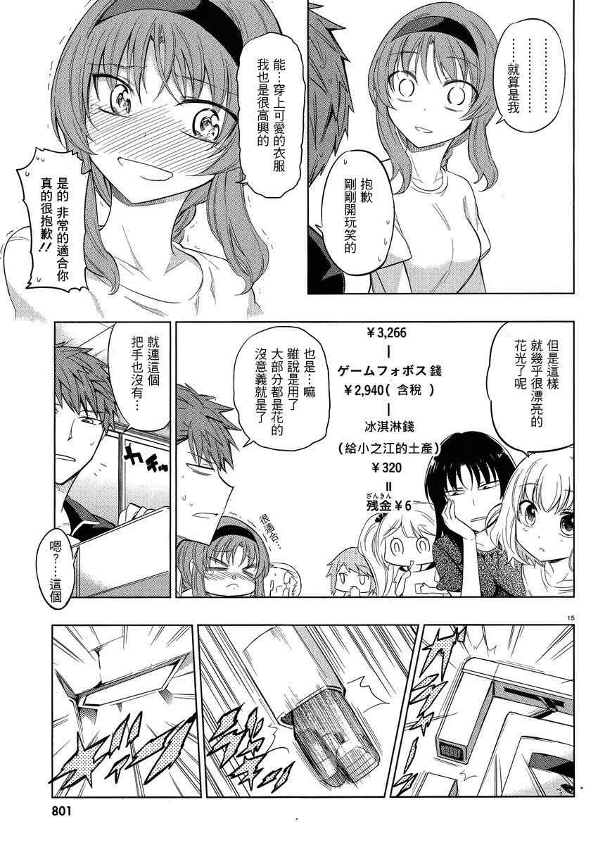 《属性同好会》漫画最新章节第40话免费下拉式在线观看章节第【15】张图片