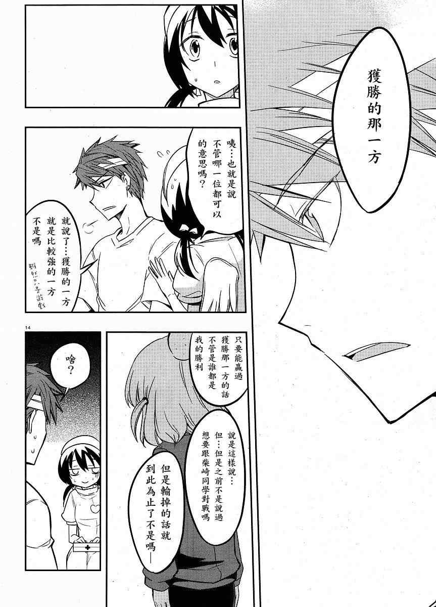 《属性同好会》漫画最新章节第20话免费下拉式在线观看章节第【14】张图片