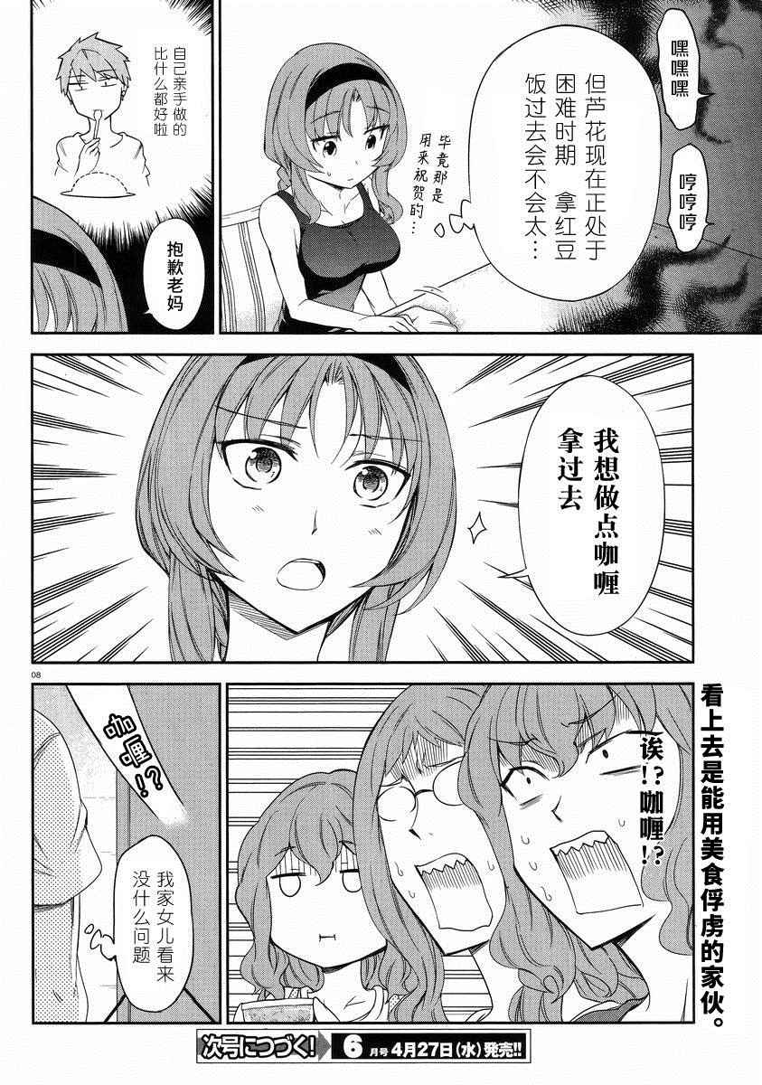 《属性同好会》漫画最新章节第81话免费下拉式在线观看章节第【8】张图片